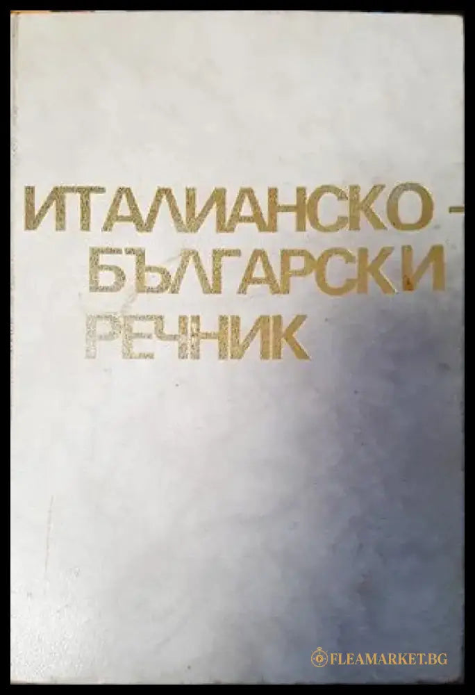 Мой словарь. Иврит-русский - Книги