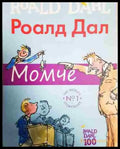 Момче - Книга