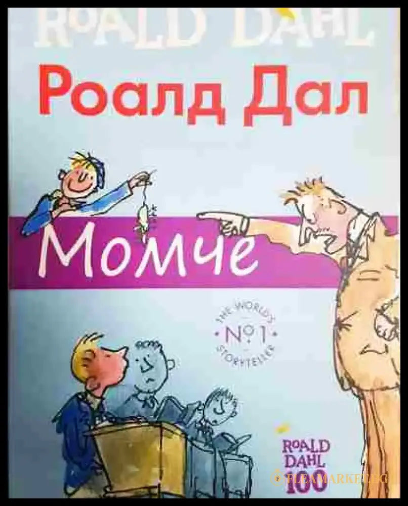 Момче - Книга