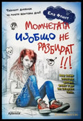 Момчетата изобщо не разбират (1944) - Книга