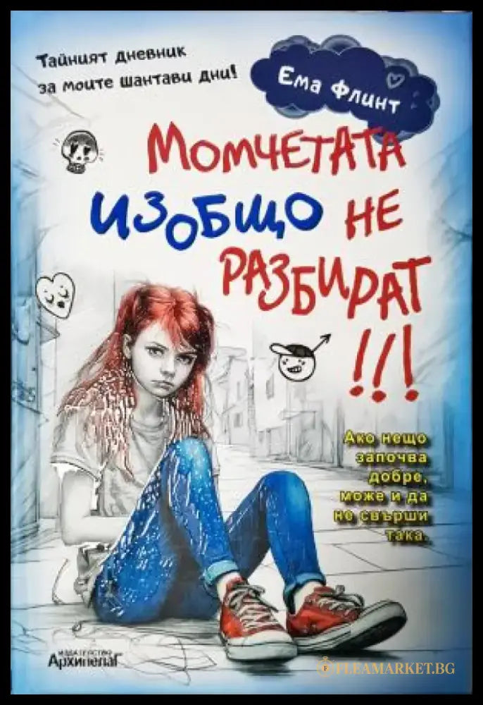 Момчетата изобщо не разбират (1944) - Книга