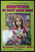 Момчетата не знаят какво искат - Книги