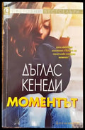 Моментът (2007) - Книга