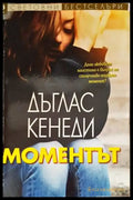 Моментът (2686) - Книга