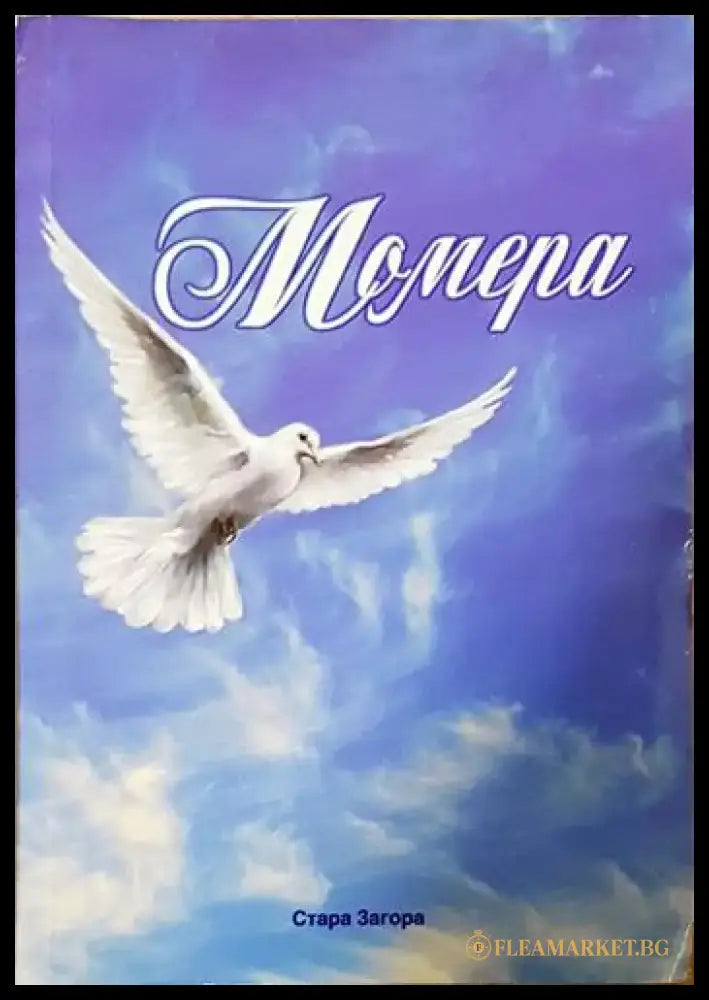 Момера (5937) - Книга