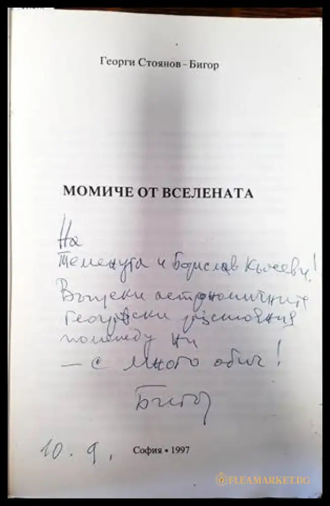 Момиче от вселената - Книги