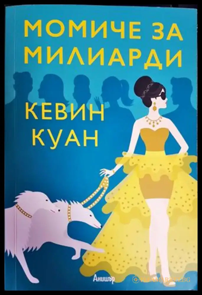 Момиче за милиарди - Книги
