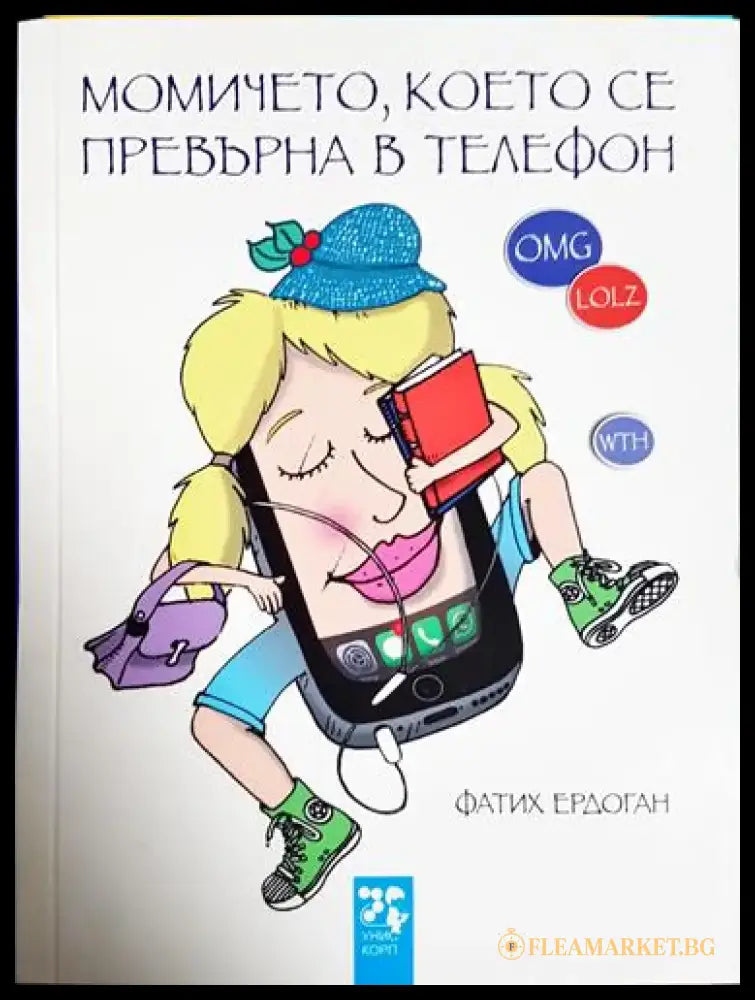 Момичето което се превърна в телефон(1836) - Книга