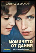 Момичето от Дания - Книги