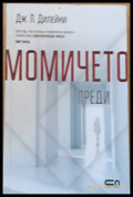 Момичето преди (2159) - Книга