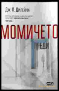 Момичето преди - Книги