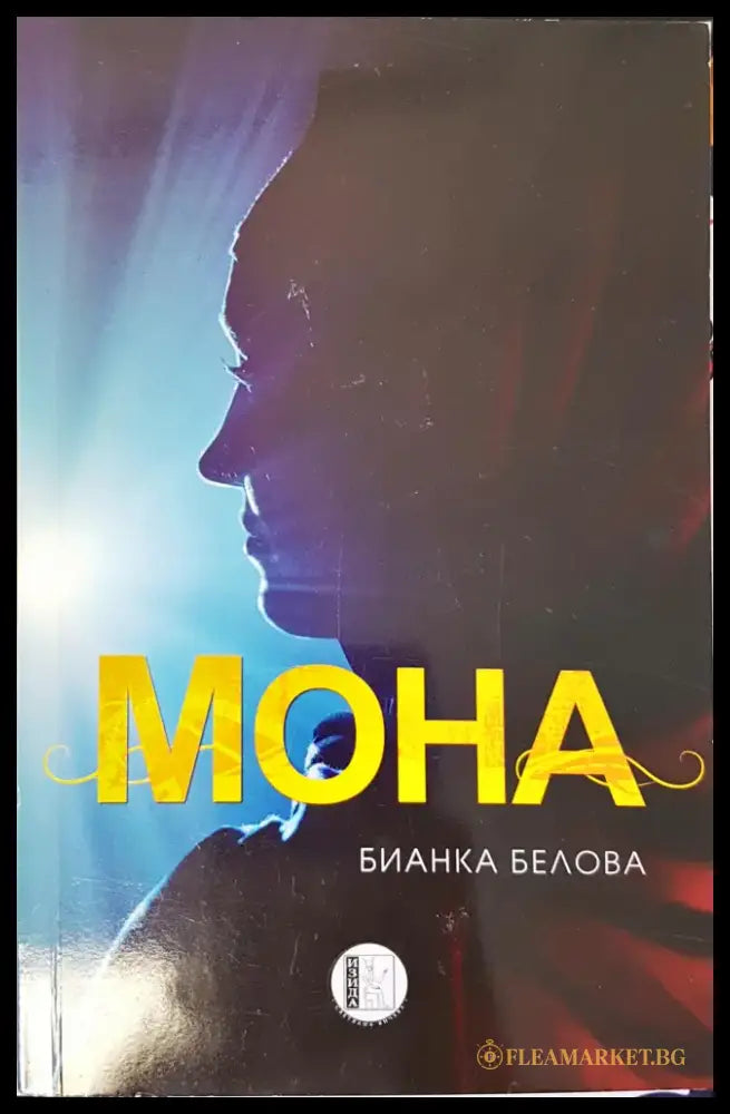 Мона - Книги