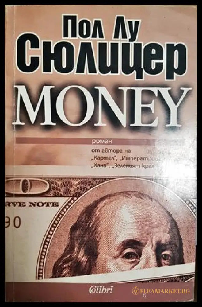 Money (332506261611) - Пол-Лу Сюлицер - Книга