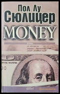 Money - Книги