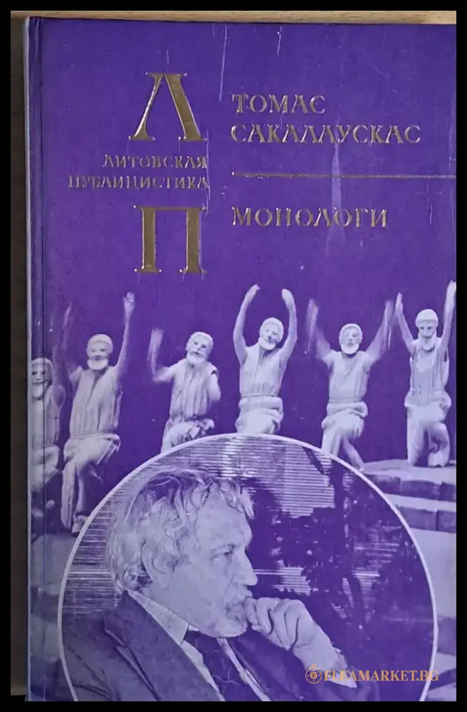 Монологи - Книги