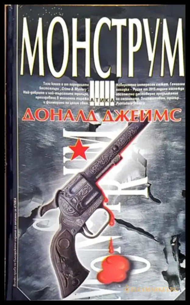 Монструм - Книги