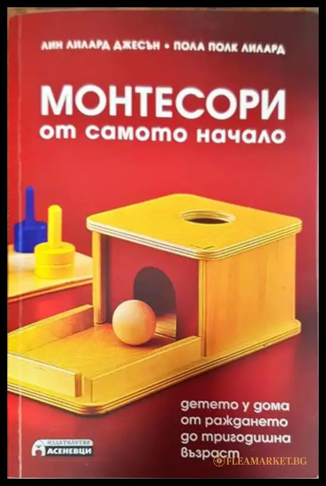 Монтесори от самото начало - Книги