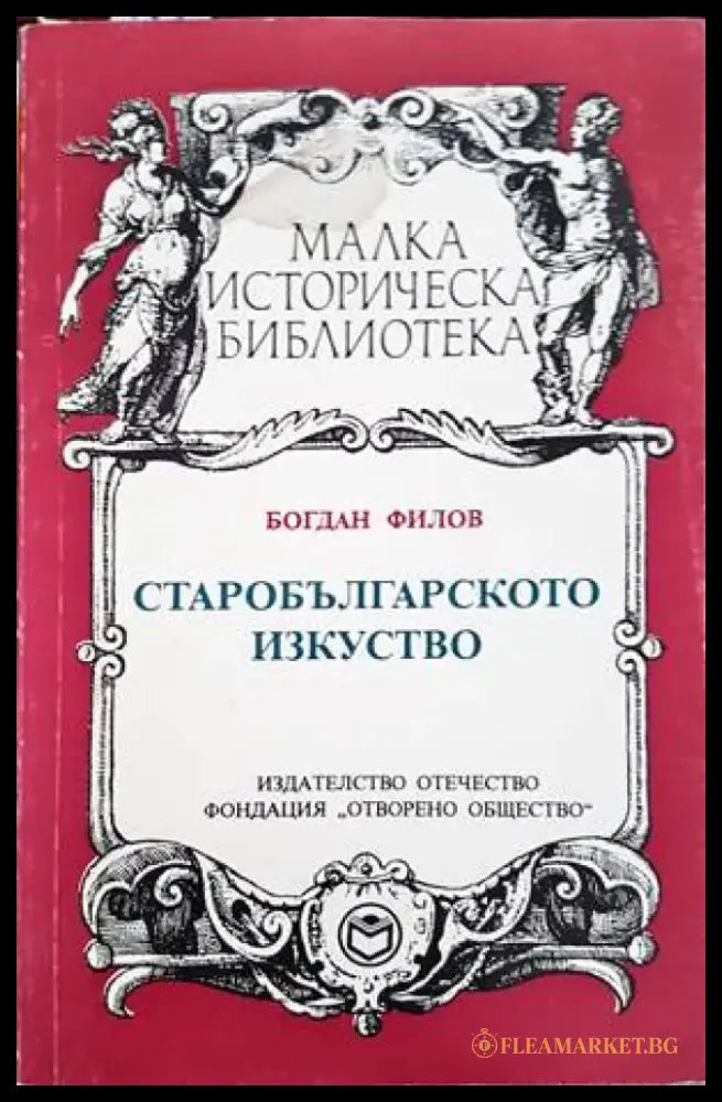 Monumentale Wandmalerei Bulgariens - Книги