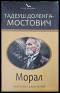 Морал - Книги