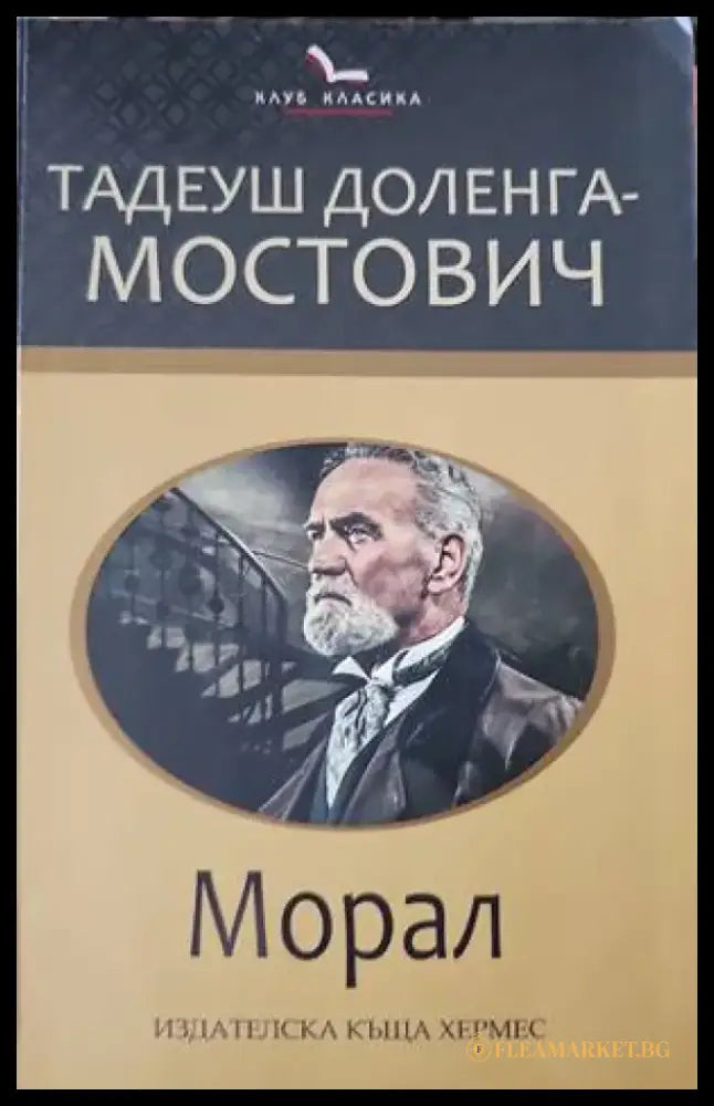 Морал - Книги