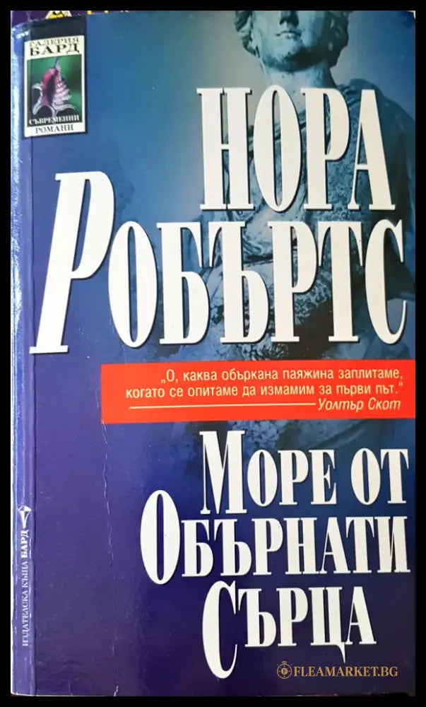 Море от обърнати сърца - Книги