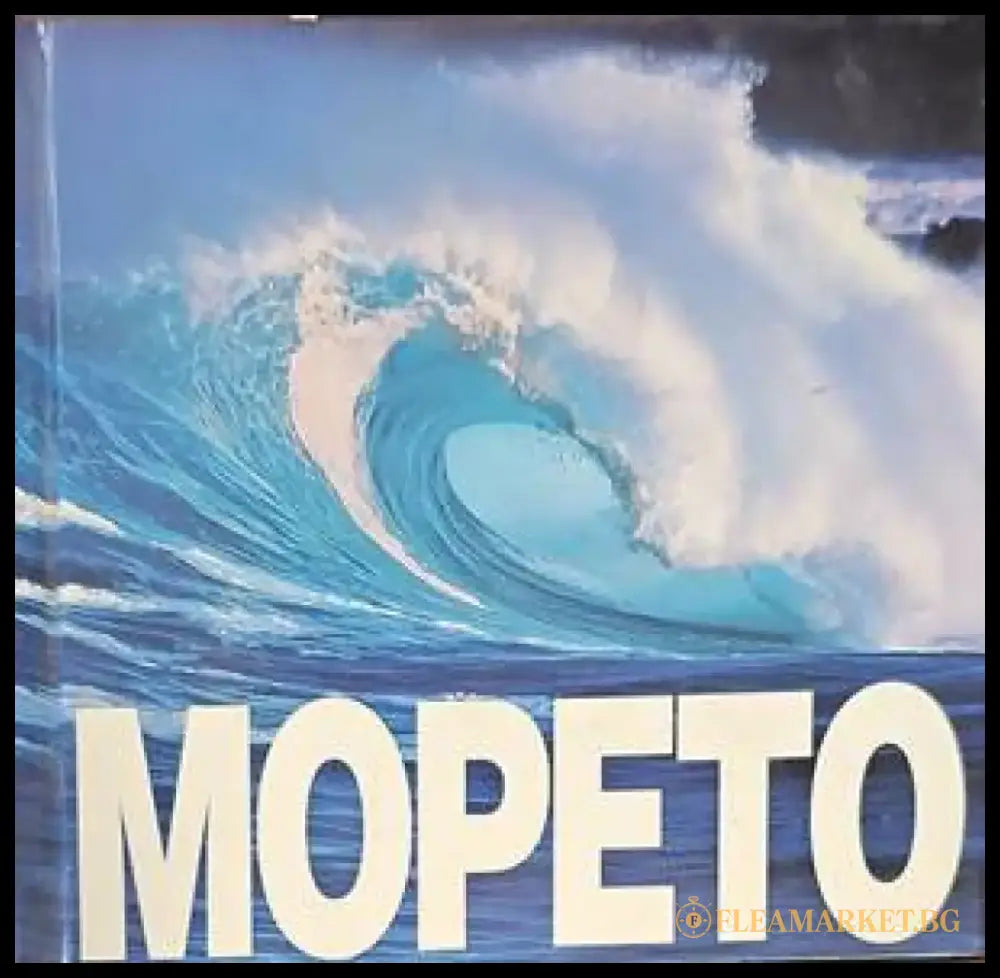 Морето (287) - Книга