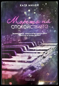 Морето на спойствието - Книги
