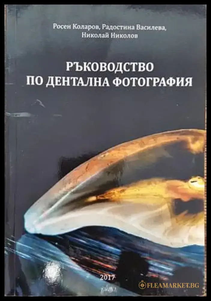 Морфологичните дилеми на простатната онкопатология - Книги