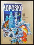 Морозко - Книги