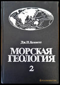Морская геология - Книги