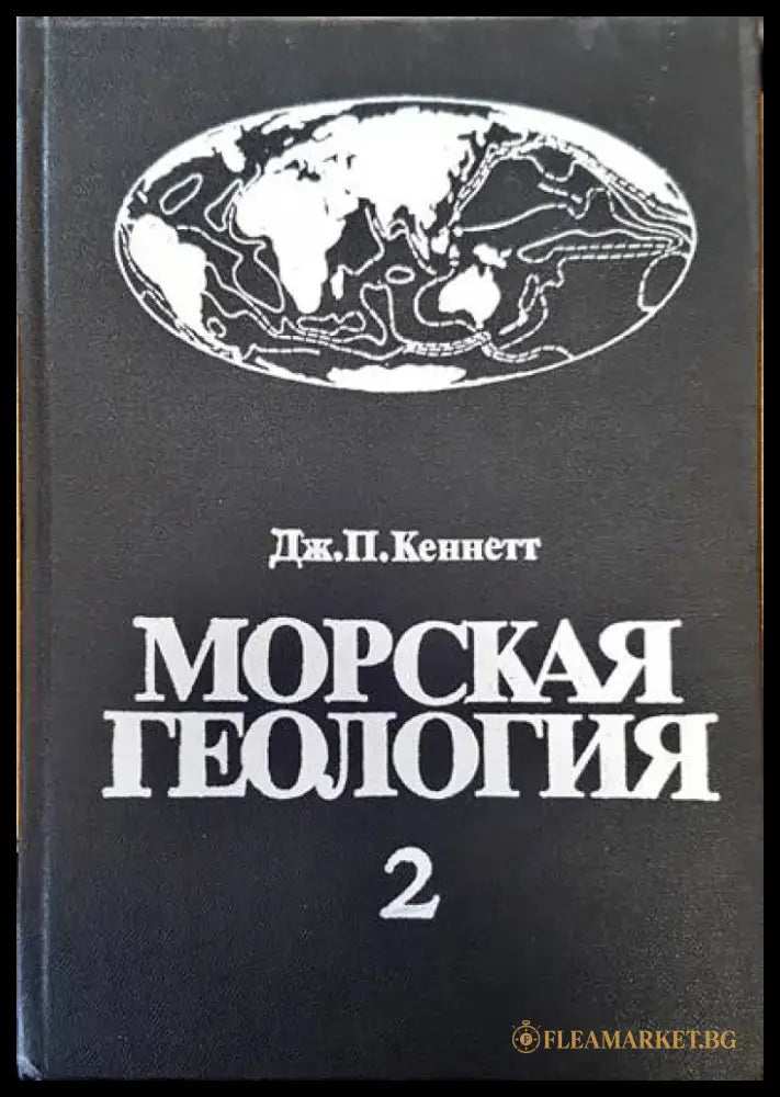 Морская геология - Книги