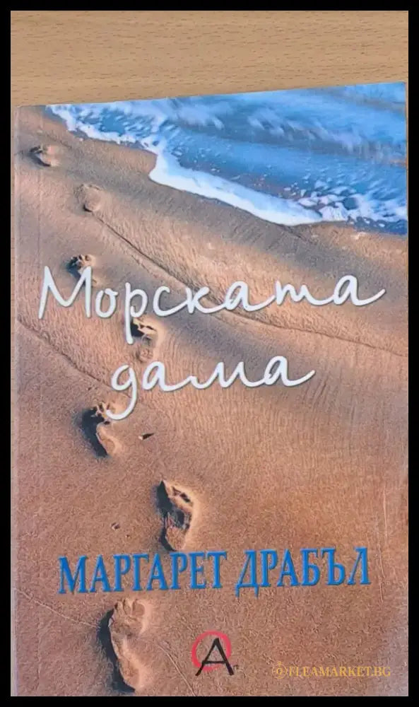 Морската дама - Книги