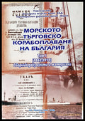 Морското търговско корабоплаване на България. Том 1 (1862-1919) (351906261932) - Колектив - Книга