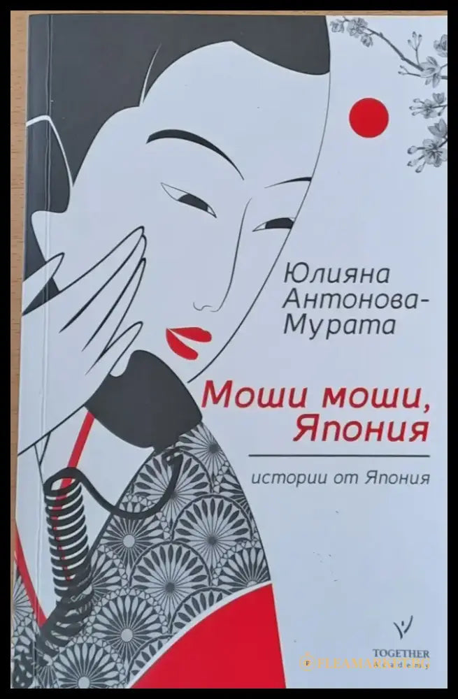 Моши моши Япония - Книги