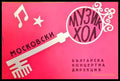 Московски музикхол - Книги