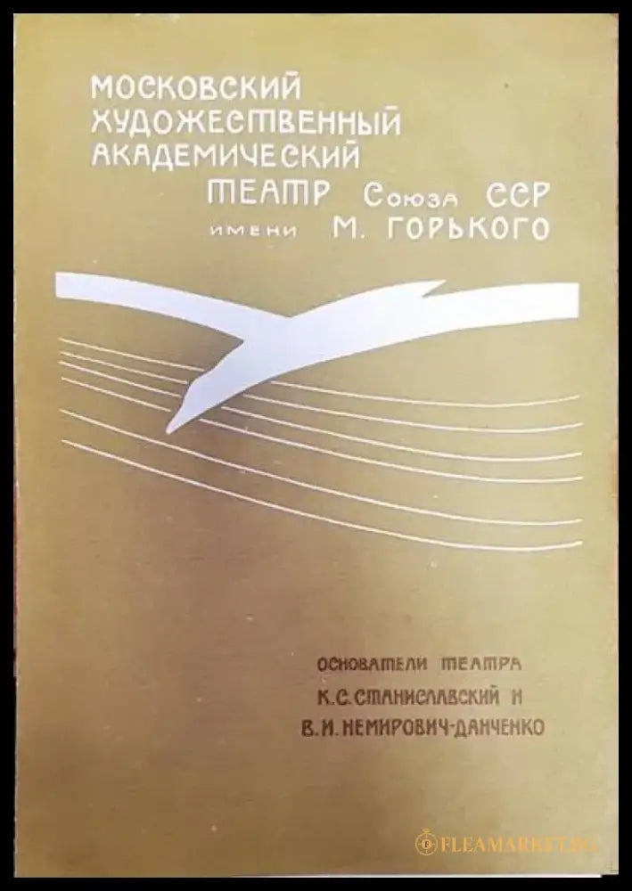 Московский художественный академический театр - Книги