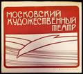 Московский художественный театър - Книги