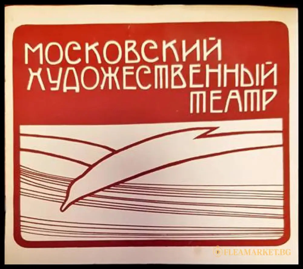Московский художественный театър - Книги