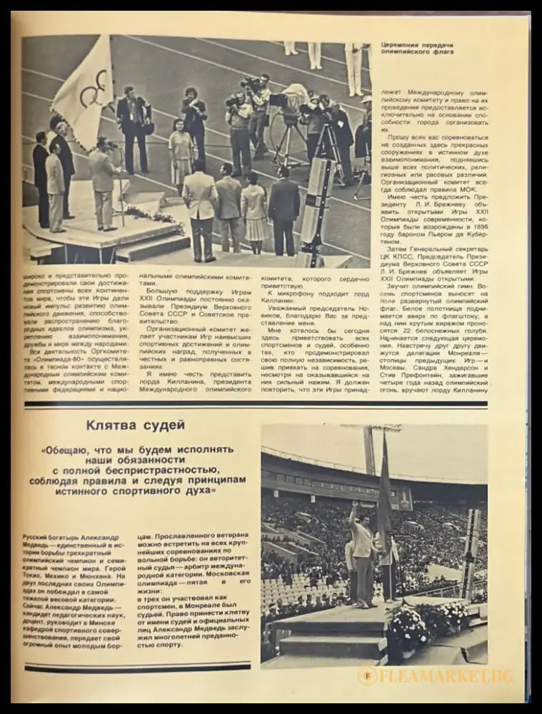 Москва ’80 (496) - Книга