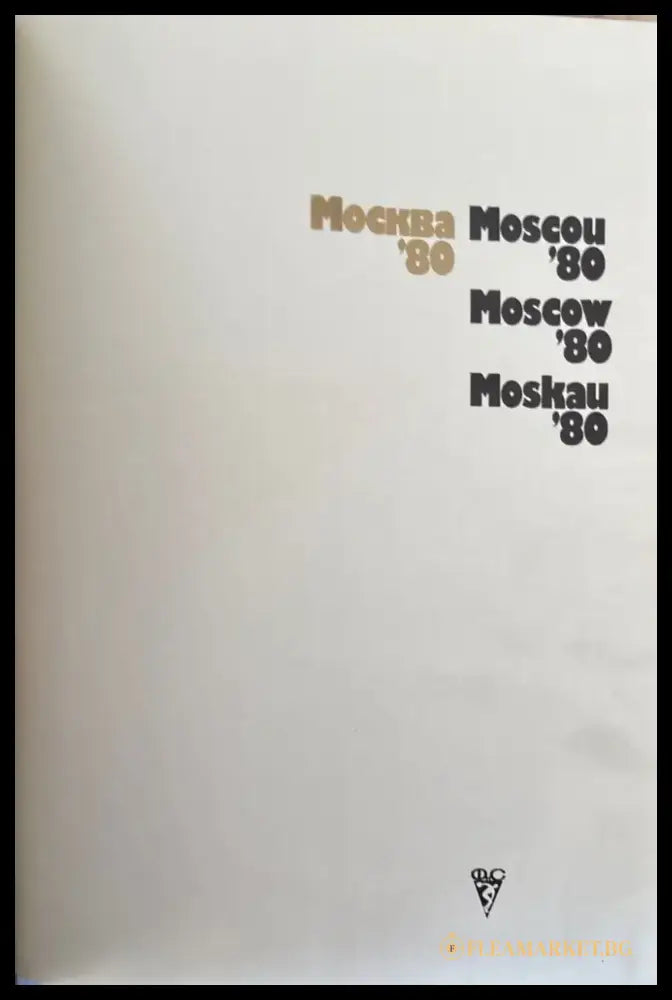 Москва ’80 (496) - Книга