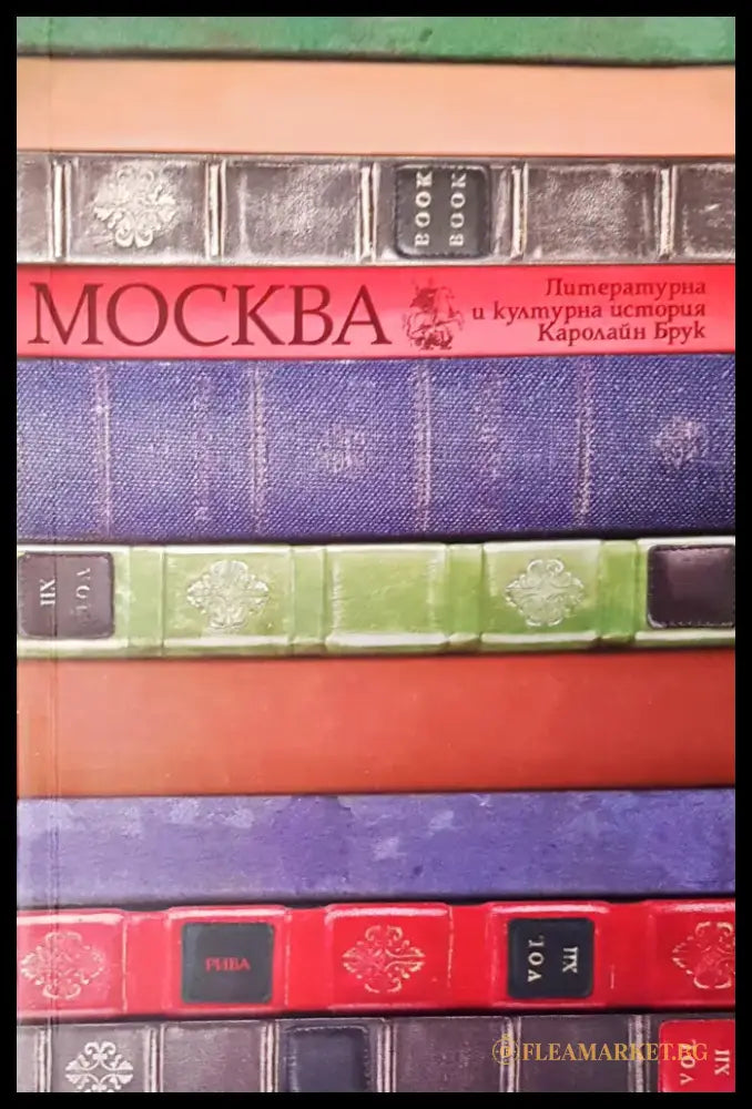 Москва литературна и културна история - Книги