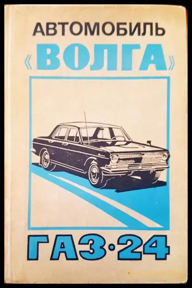 Moskvich-1500 - Книги
