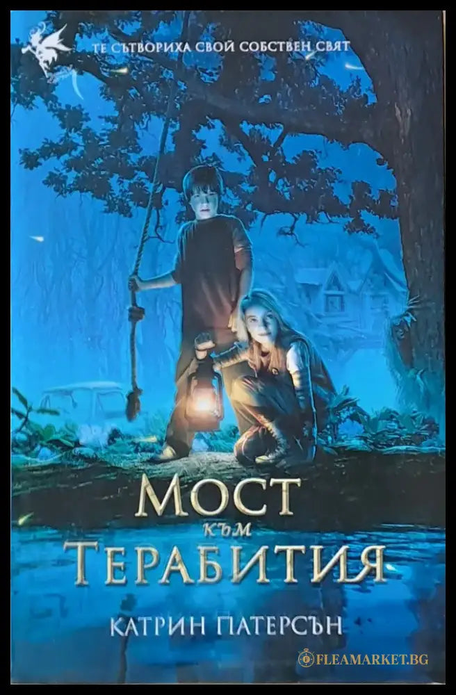 Мост към Терабития - Книги