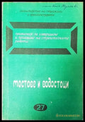 Мостове и водостоци - Книги