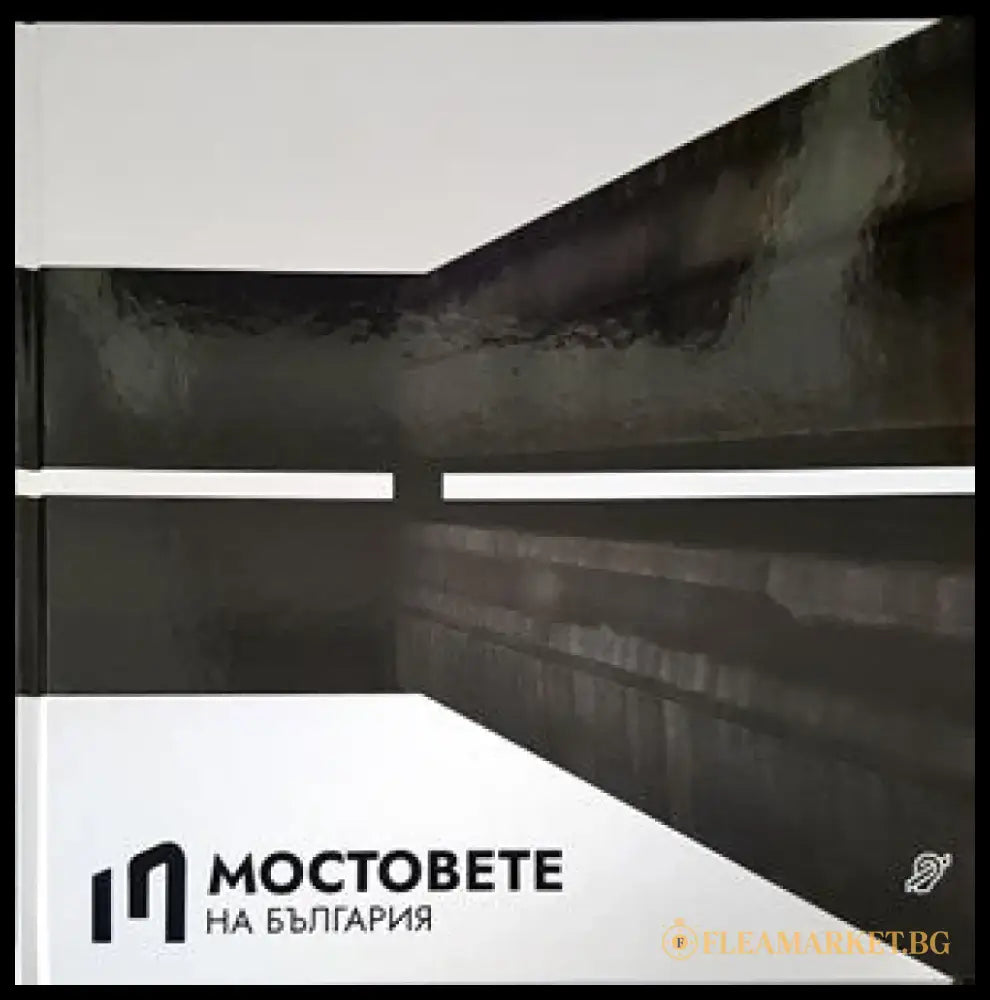 Мостовете на България - Книги