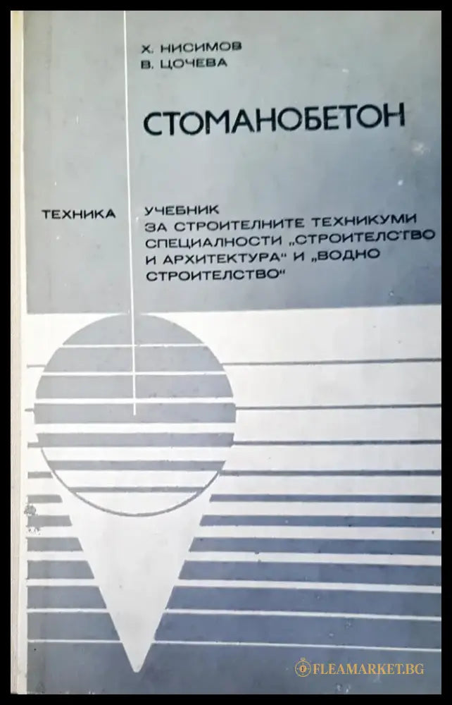 Мостово строителство (28) - Книга