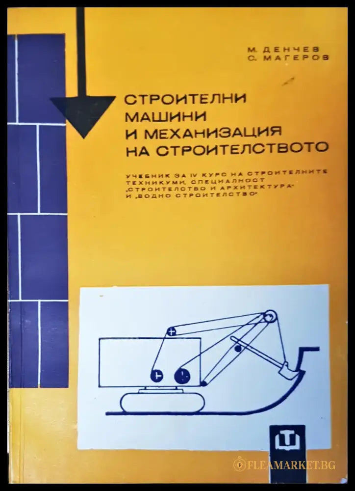 Мостово строителство (28) - Книга