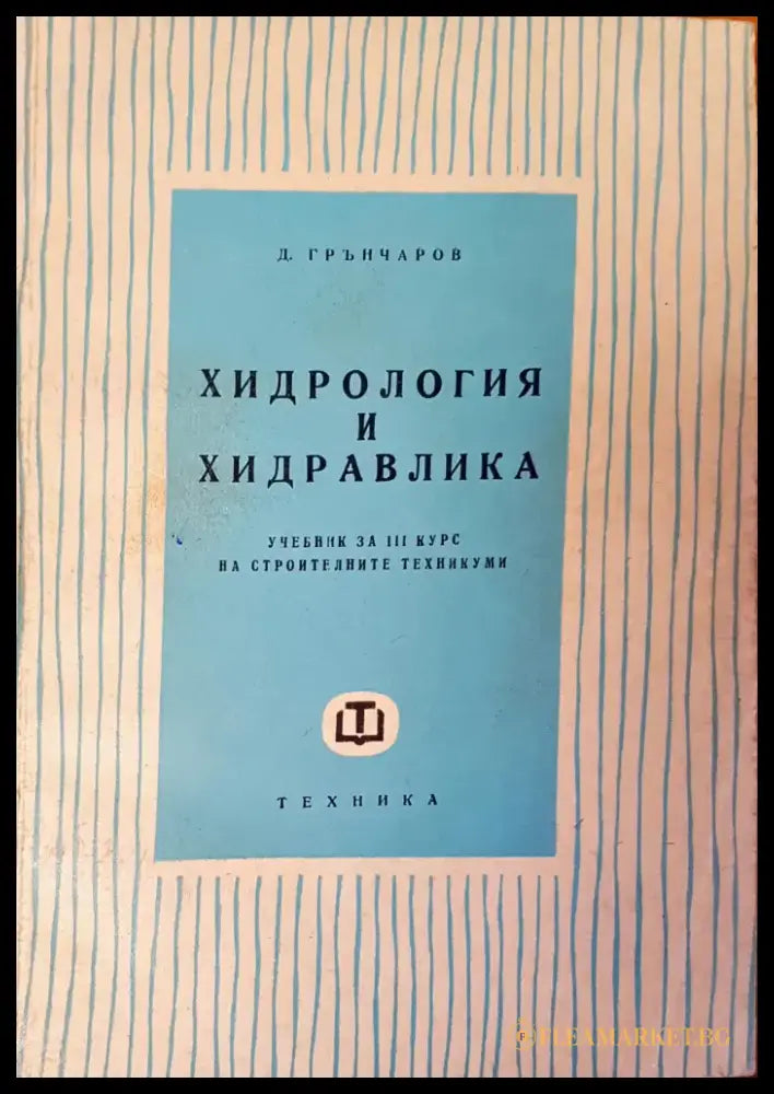 Мостово строителство (28) - Книга