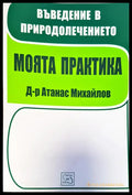 Мота Практика - Книги