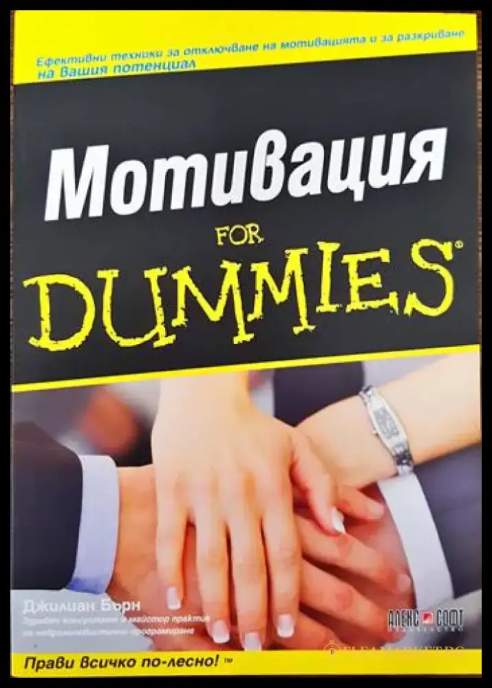 Мотивация for Dummies - Книги